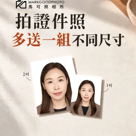 10月限定｜拍證件照，多送一組不同尺寸實體照